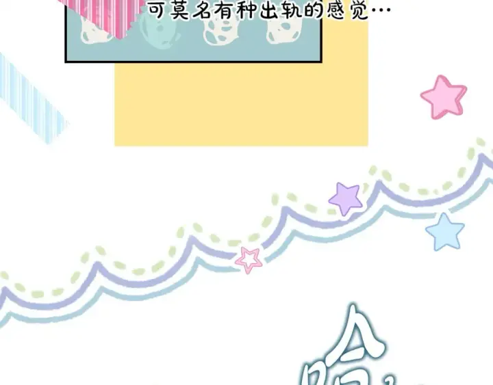 漫画《反正是欧风小甜漫》第64话 安慰老婆还得是我第154张图