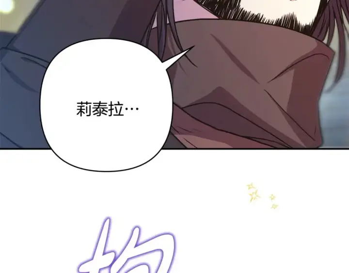 漫画《反正是欧风小甜漫》第64话 安慰老婆还得是我第156张图