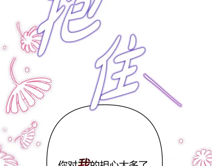 漫画《反正是欧风小甜漫》第64话 安慰老婆还得是我第157张图