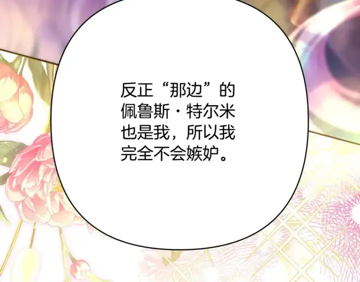 漫画《反正是欧风小甜漫》第64话 安慰老婆还得是我第165张图