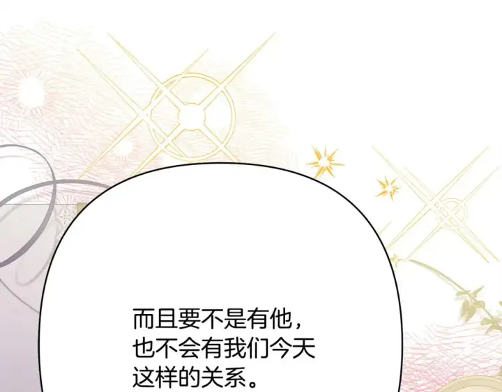 漫画《反正是欧风小甜漫》第64话 安慰老婆还得是我第167张图