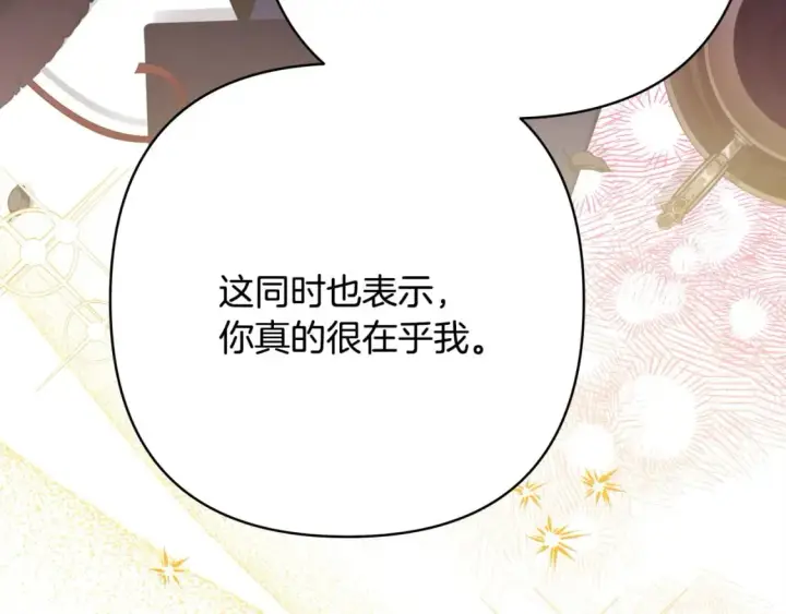 漫画《反正是欧风小甜漫》第64话 安慰老婆还得是我第171张图