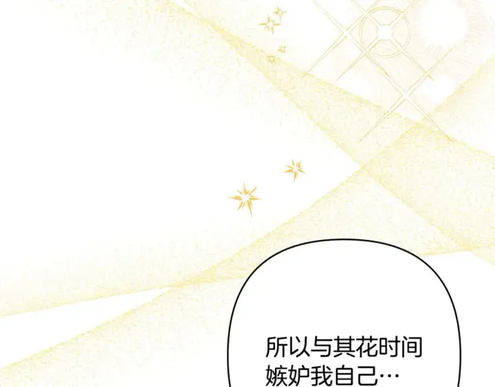 漫画《反正是欧风小甜漫》第64话 安慰老婆还得是我第172张图