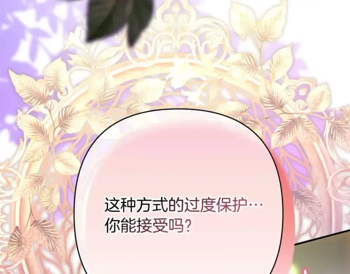 漫画《反正是欧风小甜漫》第64话 安慰老婆还得是我第177张图