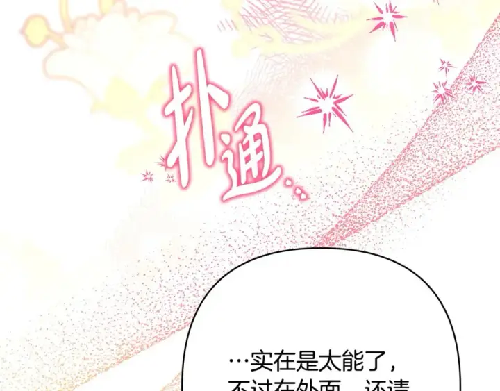 漫画《反正是欧风小甜漫》第64话 安慰老婆还得是我第181张图