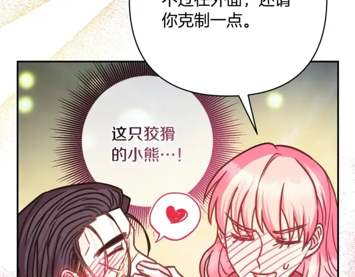 漫画《反正是欧风小甜漫》第64话 安慰老婆还得是我第182张图