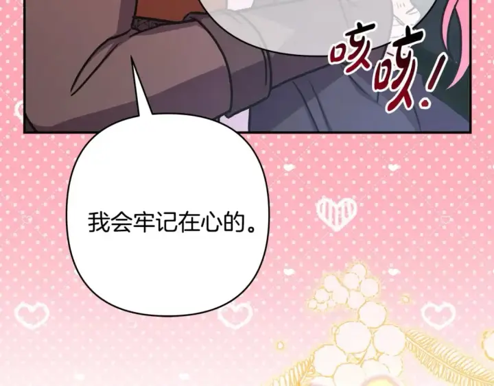 漫画《反正是欧风小甜漫》第64话 安慰老婆还得是我第184张图