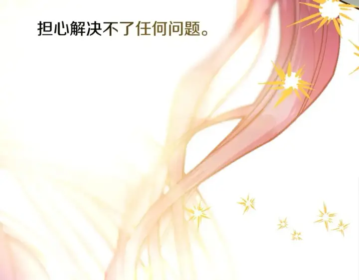 漫画《反正是欧风小甜漫》第64话 安慰老婆还得是我第188张图