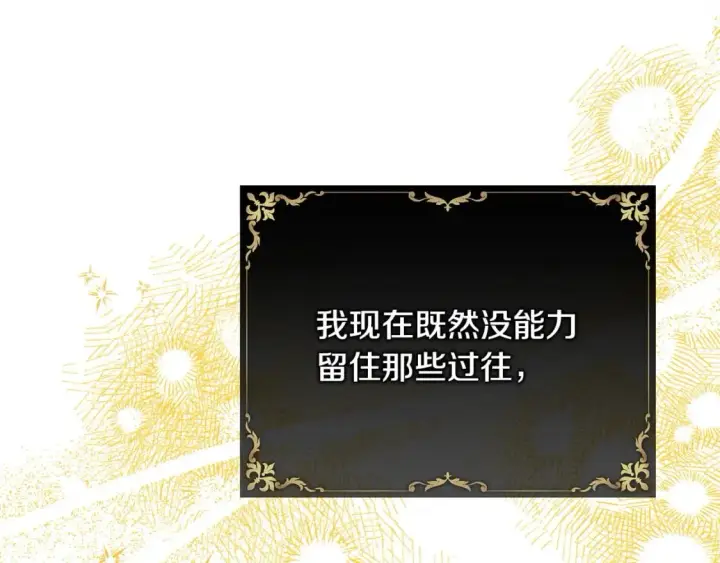 漫画《反正是欧风小甜漫》第64话 安慰老婆还得是我第193张图