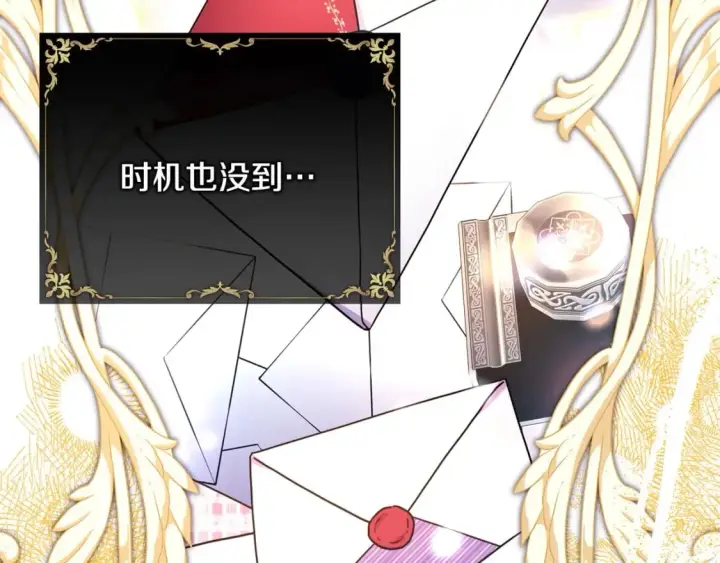漫画《反正是欧风小甜漫》第64话 安慰老婆还得是我第195张图