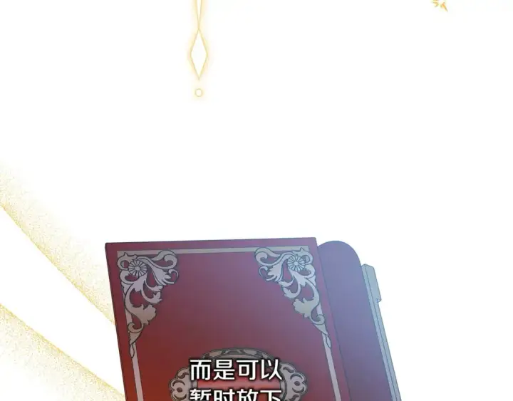 漫画《反正是欧风小甜漫》第64话 安慰老婆还得是我第198张图