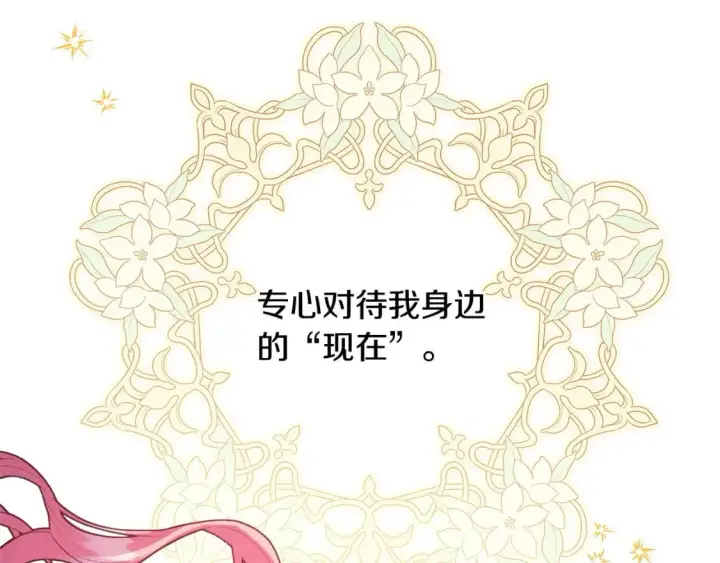 漫画《反正是欧风小甜漫》第64话 安慰老婆还得是我第203张图