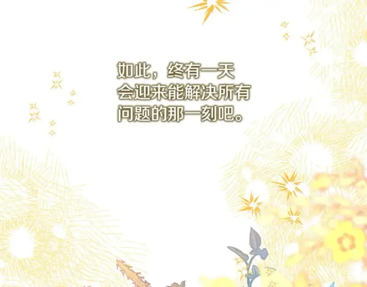漫画《反正是欧风小甜漫》第64话 安慰老婆还得是我第209张图