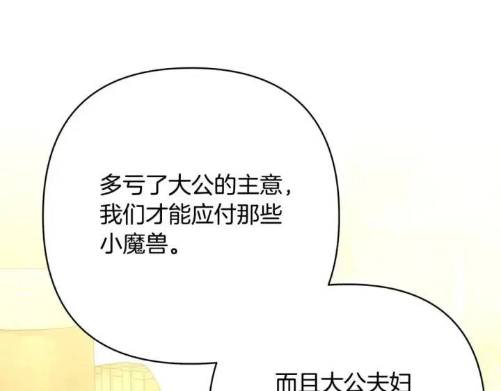 漫画《反正是欧风小甜漫》第64话 安慰老婆还得是我第225张图
