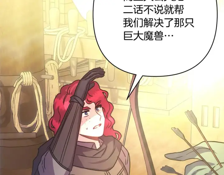 漫画《反正是欧风小甜漫》第64话 安慰老婆还得是我第226张图