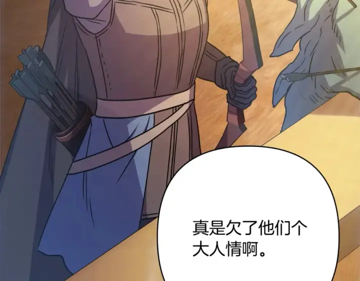 漫画《反正是欧风小甜漫》第64话 安慰老婆还得是我第227张图