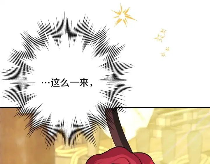 漫画《反正是欧风小甜漫》第64话 安慰老婆还得是我第229张图