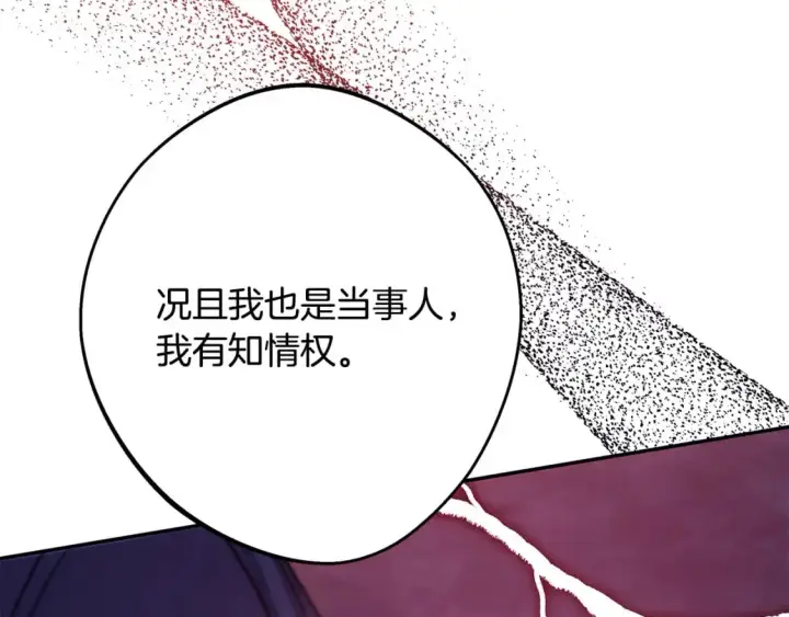 漫画《反正是欧风小甜漫》第64话 安慰老婆还得是我第23张图