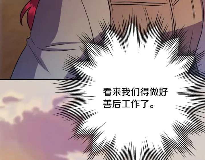 漫画《反正是欧风小甜漫》第64话 安慰老婆还得是我第231张图