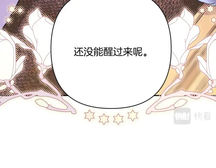 漫画《反正是欧风小甜漫》第64话 安慰老婆还得是我第238张图