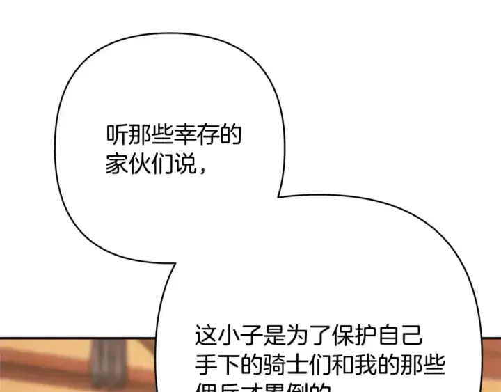 漫画《反正是欧风小甜漫》第64话 安慰老婆还得是我第239张图