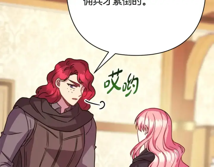 漫画《反正是欧风小甜漫》第64话 安慰老婆还得是我第240张图