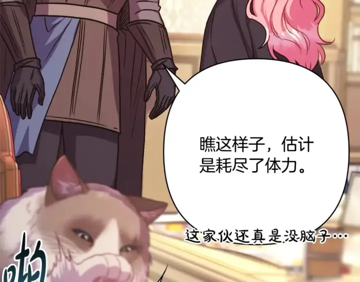 漫画《反正是欧风小甜漫》第64话 安慰老婆还得是我第241张图