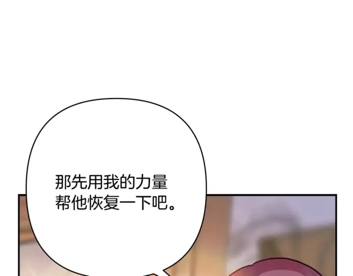 漫画《反正是欧风小甜漫》第64话 安慰老婆还得是我第244张图