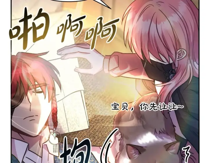 漫画《反正是欧风小甜漫》第64话 安慰老婆还得是我第245张图
