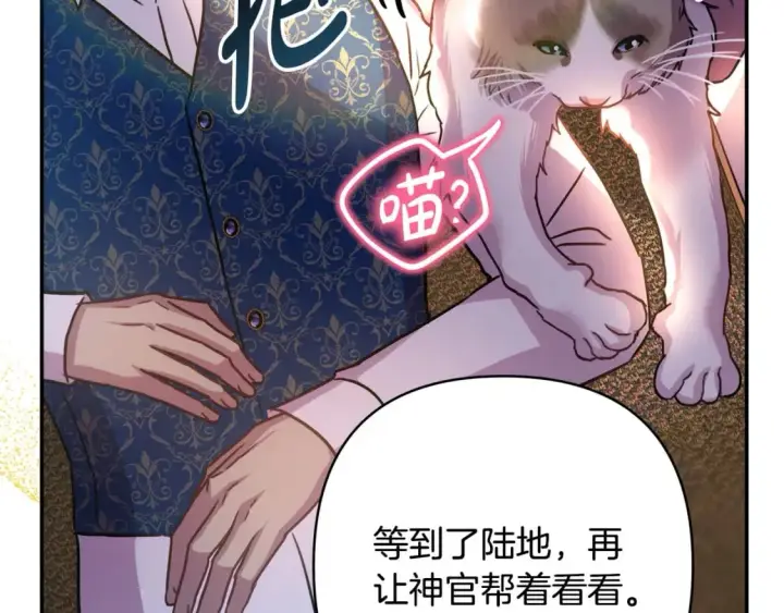 漫画《反正是欧风小甜漫》第64话 安慰老婆还得是我第246张图