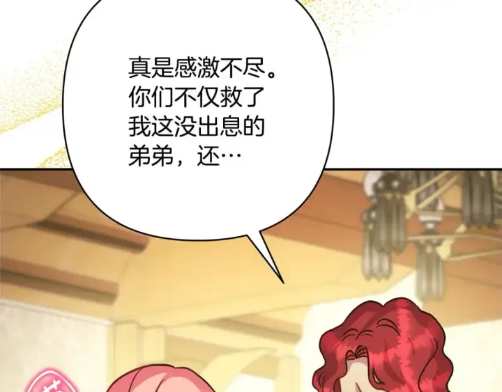 漫画《反正是欧风小甜漫》第64话 安慰老婆还得是我第249张图