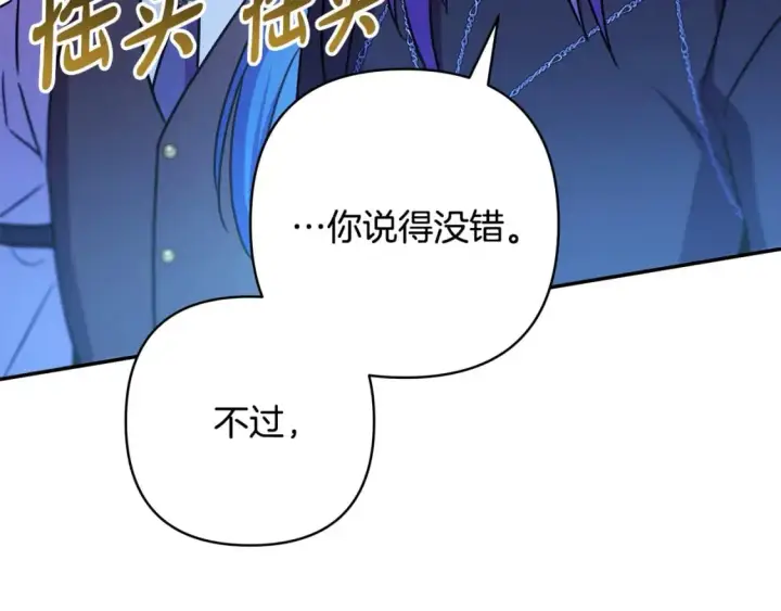 漫画《反正是欧风小甜漫》第64话 安慰老婆还得是我第25张图