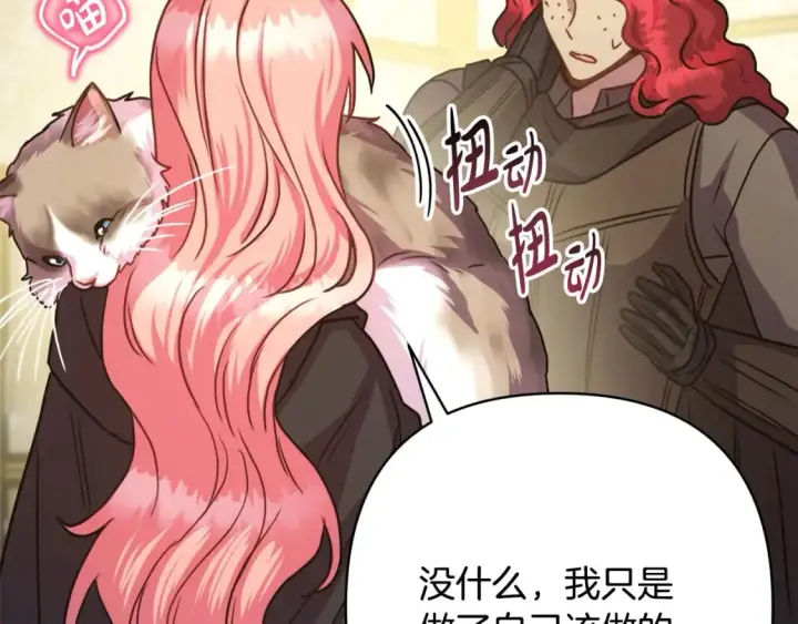 漫画《反正是欧风小甜漫》第64话 安慰老婆还得是我第250张图