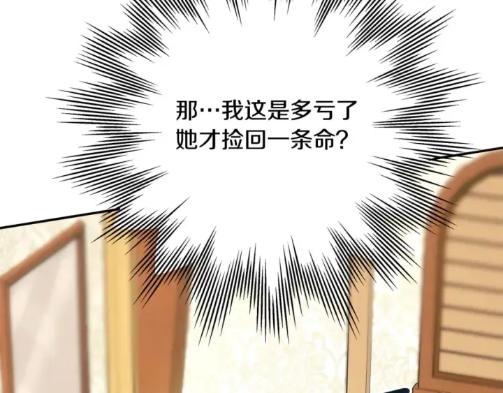 漫画《反正是欧风小甜漫》第64话 安慰老婆还得是我第258张图