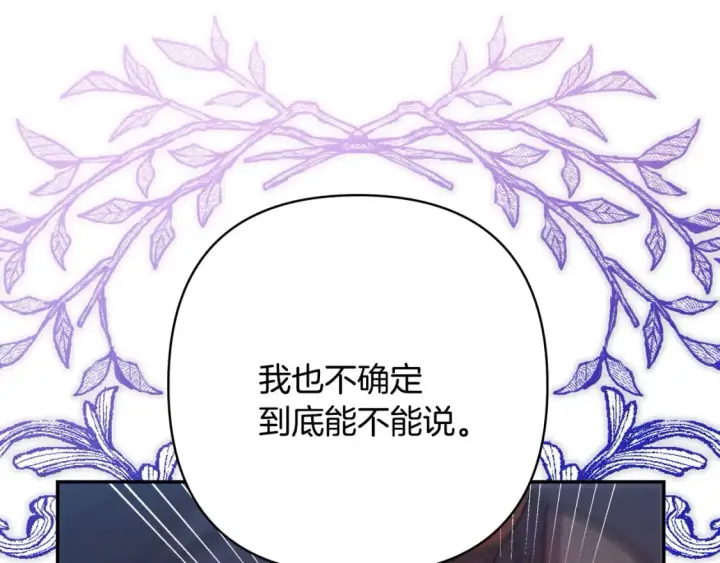 漫画《反正是欧风小甜漫》第64话 安慰老婆还得是我第26张图
