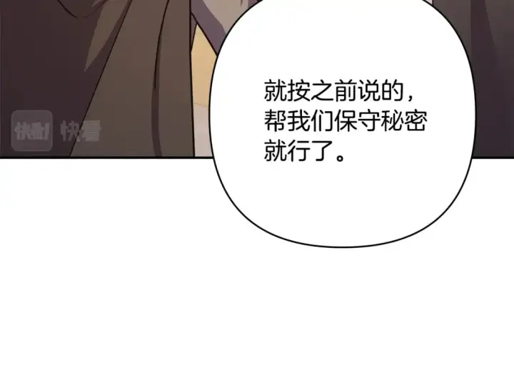 漫画《反正是欧风小甜漫》第64话 安慰老婆还得是我第261张图