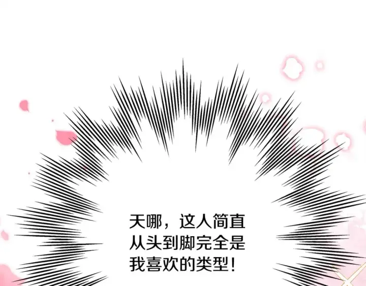 漫画《反正是欧风小甜漫》第64话 安慰老婆还得是我第262张图