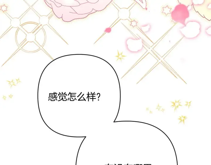 漫画《反正是欧风小甜漫》第64话 安慰老婆还得是我第266张图