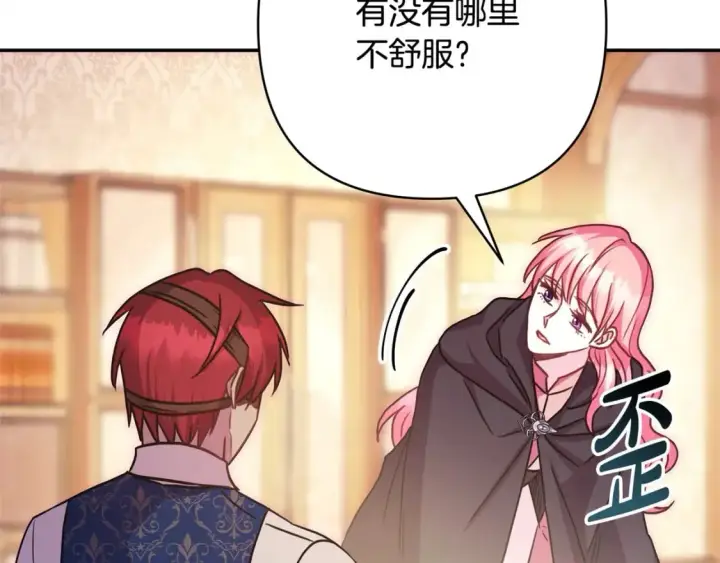 漫画《反正是欧风小甜漫》第64话 安慰老婆还得是我第267张图