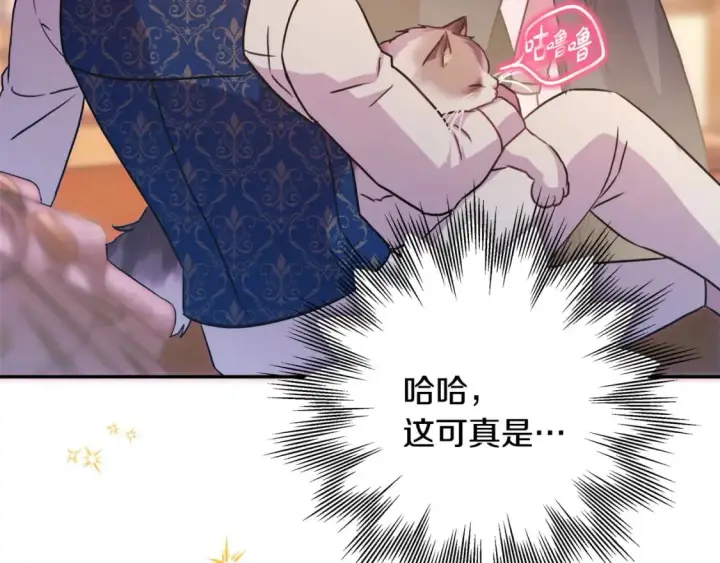 漫画《反正是欧风小甜漫》第64话 安慰老婆还得是我第268张图