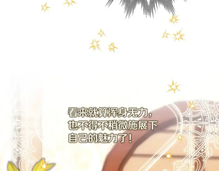 漫画《反正是欧风小甜漫》第64话 安慰老婆还得是我第269张图