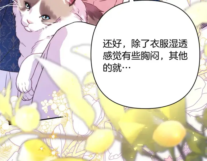 漫画《反正是欧风小甜漫》第64话 安慰老婆还得是我第272张图