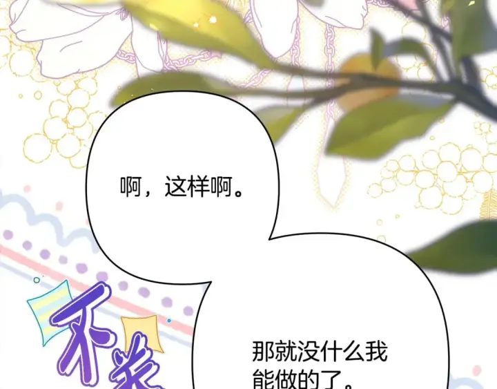 漫画《反正是欧风小甜漫》第64话 安慰老婆还得是我第273张图