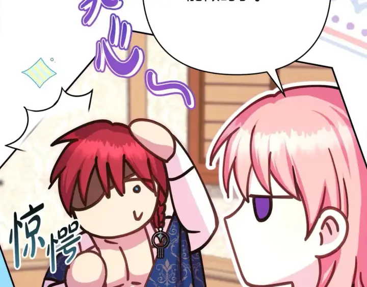 漫画《反正是欧风小甜漫》第64话 安慰老婆还得是我第274张图