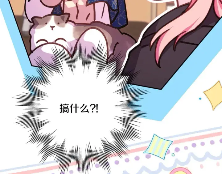 漫画《反正是欧风小甜漫》第64话 安慰老婆还得是我第275张图