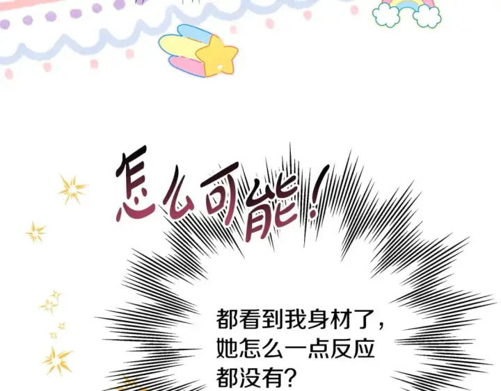 漫画《反正是欧风小甜漫》第64话 安慰老婆还得是我第276张图