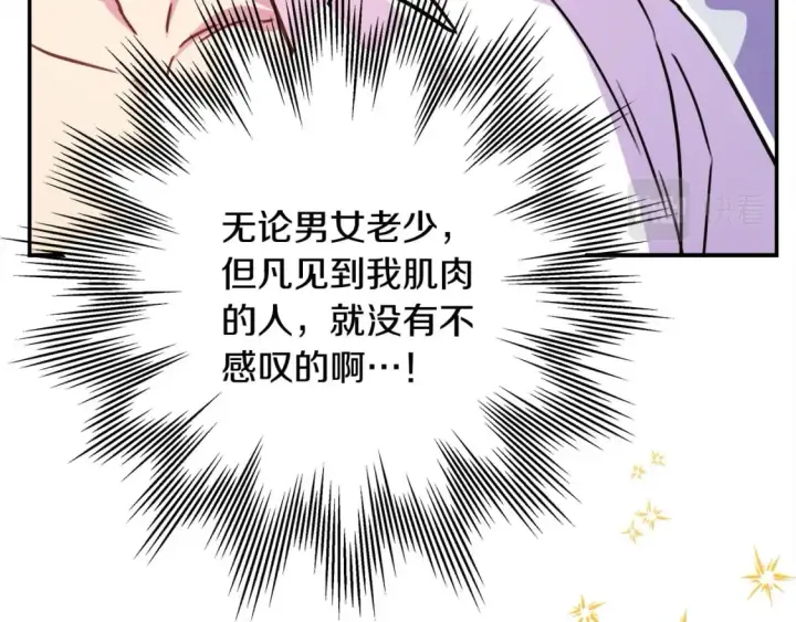 漫画《反正是欧风小甜漫》第64话 安慰老婆还得是我第279张图