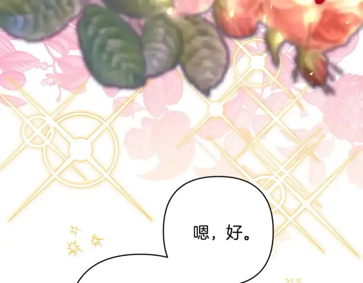 漫画《反正是欧风小甜漫》第64话 安慰老婆还得是我第289张图