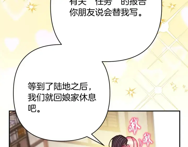 漫画《反正是欧风小甜漫》第64话 安慰老婆还得是我第294张图