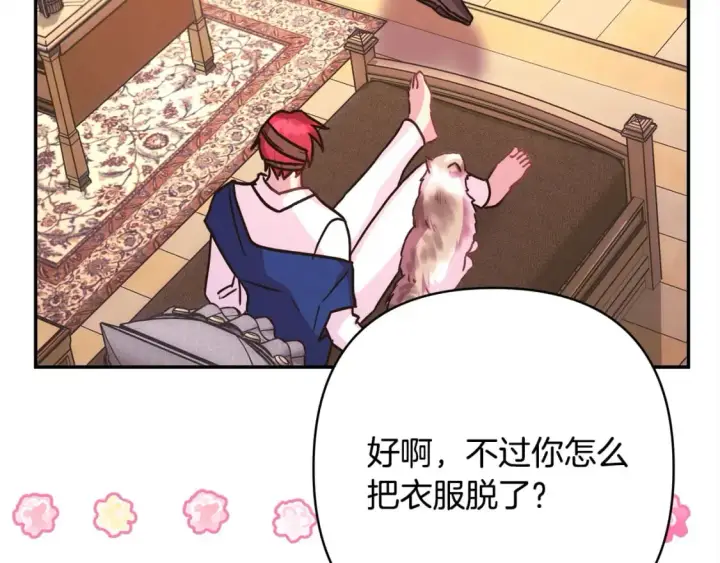漫画《反正是欧风小甜漫》第64话 安慰老婆还得是我第296张图